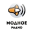 Модное Радио