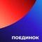 Поединок HD