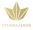 Премиальное