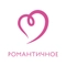 Романтичное HD