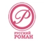 Русский роман